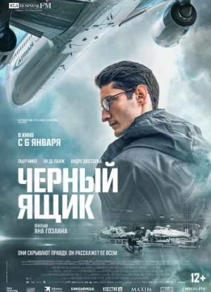 Черный ящик