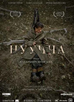 Нуучча. Фильм 2022