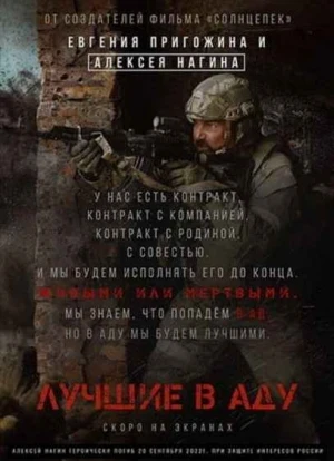 Лучшие в аду 2022
