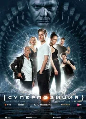 Суперпозиция