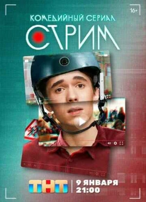 Стрим сериал