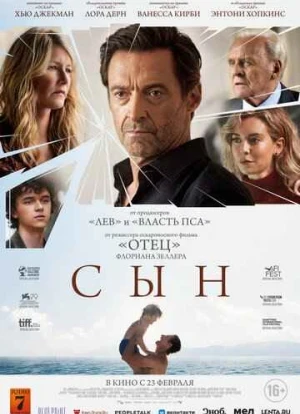Сын. Фильм
