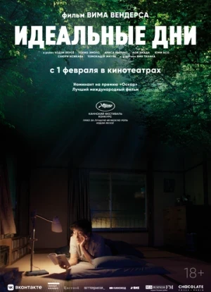 Идеальные дни