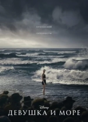 Девушка и море 2024