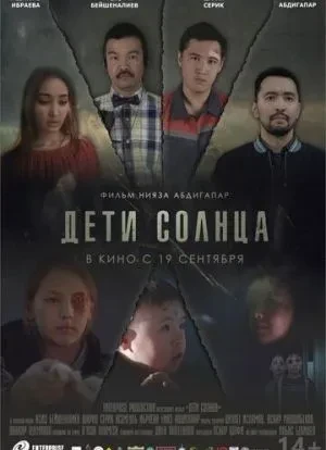Дети солнца 2019