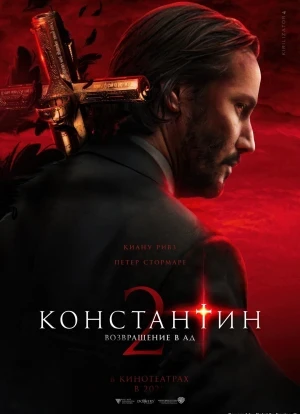 Константин 2