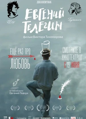 Евгений Телегин