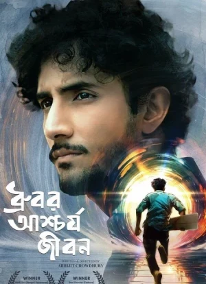 Странная жизнь Дхурубо 2025