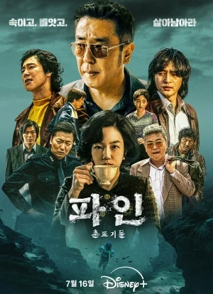 Криминальные элементы 1 сезон 2025