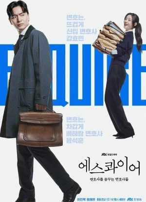 Эсквайр 1 сезон 2025