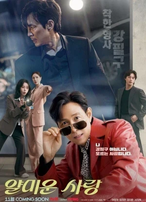 Неприятно познакомиться 1 сезон