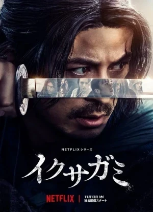 Последний выживший самурай 1 сезон 2025