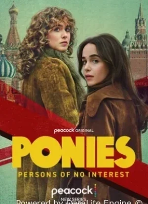Пони 1 сезон 2026