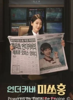 Мисс Хон под прикрытием 1 сезон