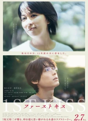 Первый поцелуй 2025